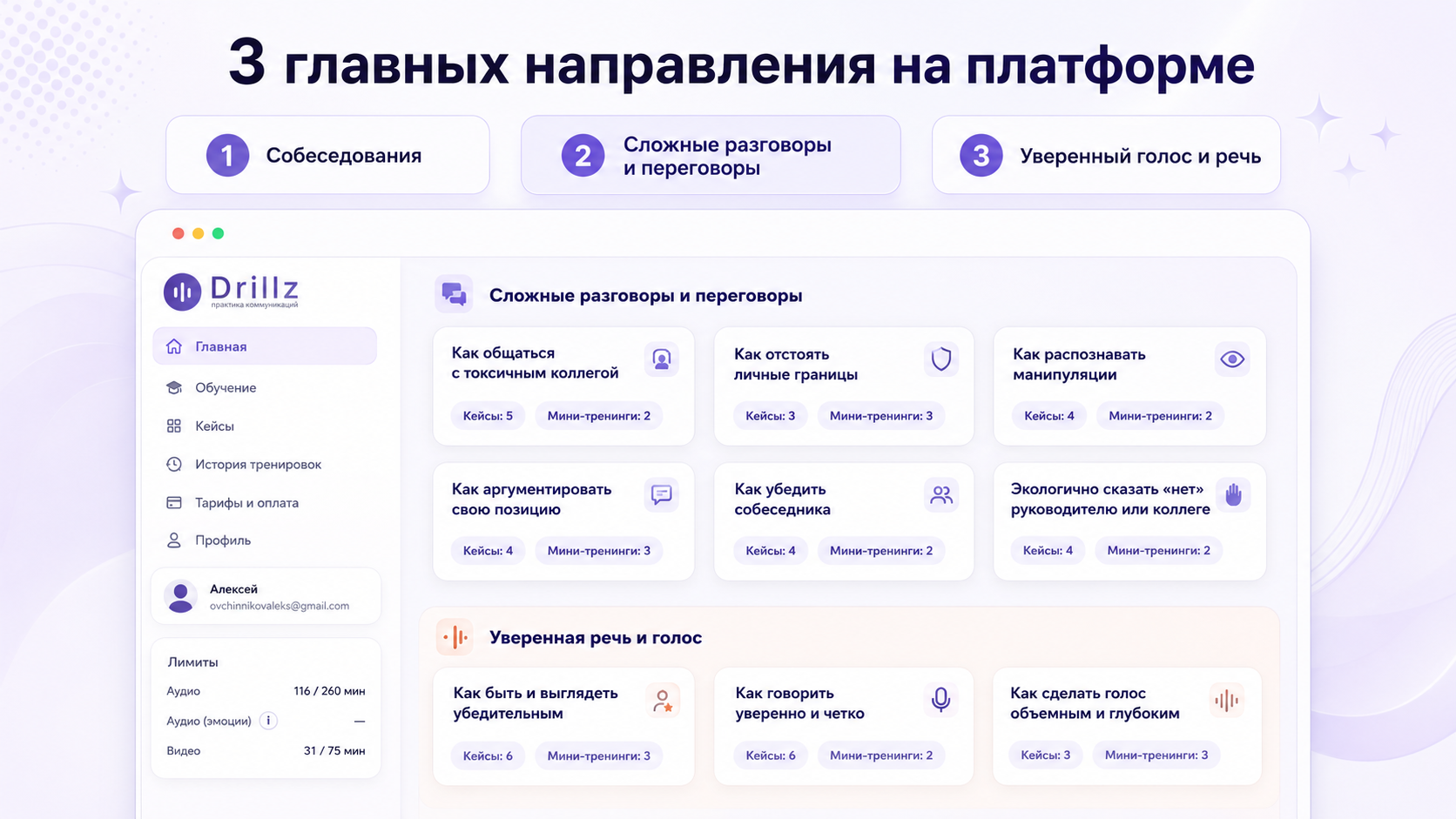 Направления тренировок Drillz