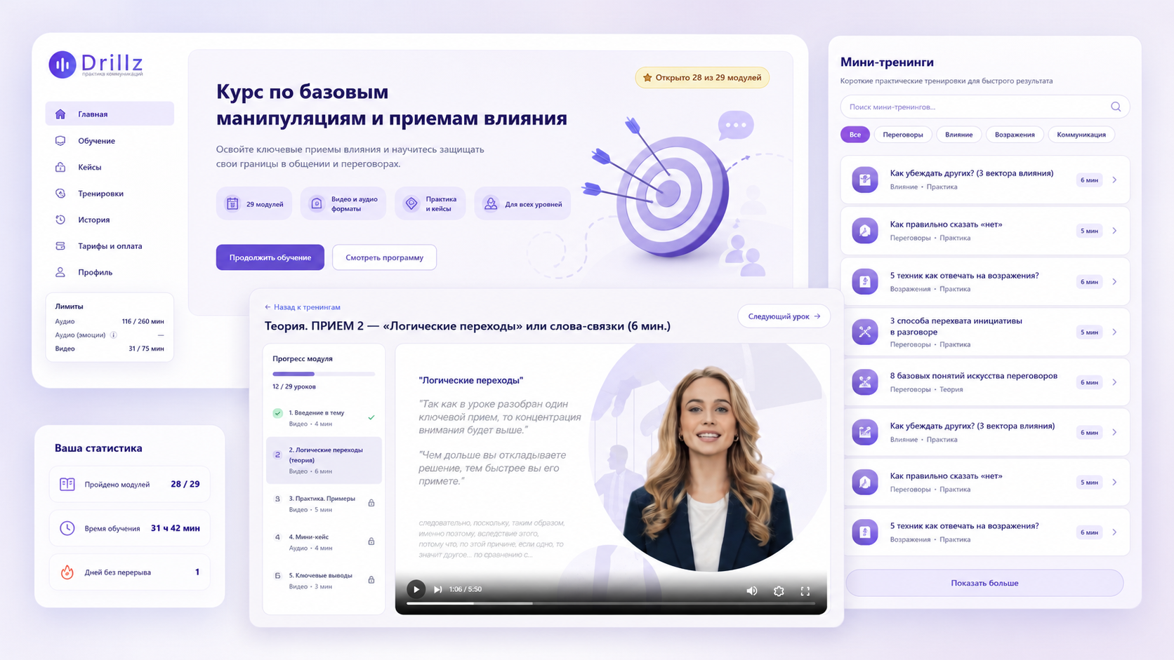 Мини-тренинги на платформе